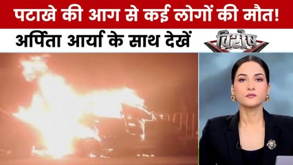 दिवाली की रात देशभर में आग का तांडव, अर्पिता आर्या के साथ देखें विशेष