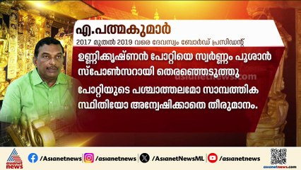 ശബരിമല സ്വർണക്കൊള്ള; പ്രതിസ്ഥാനത്ത് ദേവസ്വം ബോർഡും