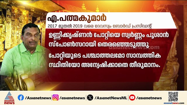 ശബരിമല സ്വർണക്കൊള്ള; പ്രതിസ്ഥാനത്ത് ദേവസ്വം ബോർഡും