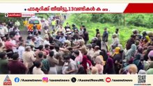 ഫ്രഷ്കട്ട് ഫാക്ടറിക്കെതിരായ പ്രതിഷേധം; ഫാക്ടറിക്കുള്ളിലെ തീ അണച്ചത്  4 മണിക്കൂറിന് ശേഷം