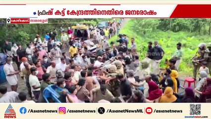 ഫ്രഷ്കട്ട് ഫാക്ടറിക്കെതിരായ പ്രതിഷേധത്തിൽ സംഘർഷം; പൊലീസുകാർ ഉൾപ്പടെ നിരവധിപേർക്ക് പരിക്ക്