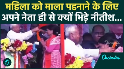 Bihar Election 2025: Nitish Kumar ने भरे मंच पर की ऐसी हरकत... हर कोई रह गया हक्का-बक्का! | JDU News