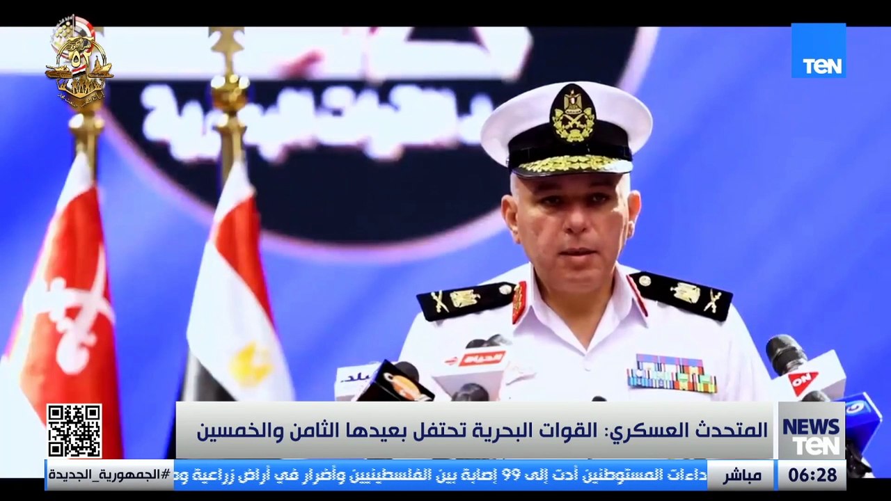 58 عامًا من المجد في عرض البحر.. تحيا قواتنا البحرية درع الوطن وسيفه ⚓
