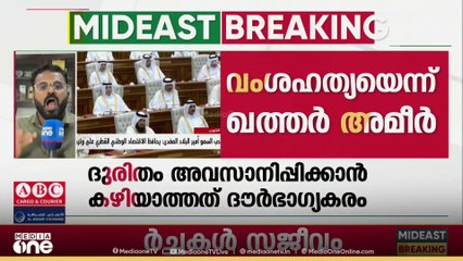 ഗസ്സയിൽ രണ്ടു വർഷമായി ഇസ്രായേൽ നടത്തുന്നത് വംശഹത്യയെന്ന് ഖത്തർ അമീർ