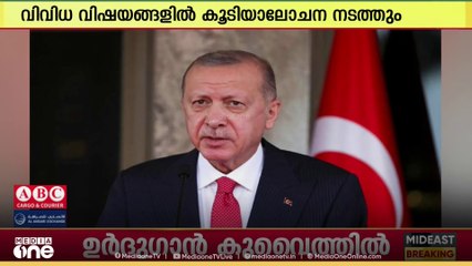 ദ്വിദിന സന്ദർശനത്തിനായി തുർക്കി പ്രസിഡന്റ് റജബ് ത്വയിബ് ഉർദു​ഗാൻ നാളെ ഒമാനിലെത്തും