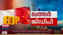 പ്രതിസന്ധിയിലും കരുത്തുകാട്ടി ഖത്തർ; 2024ൽ  ജിഡിപിയിൽ  2.4% വർധന