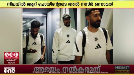 എഎഫ്‌സി ചാമ്പ്യൻസ് ലീഗ് : അൽ നസ്ർ - എഫ്‌സി ഗോവ മത്സരം നാളെ