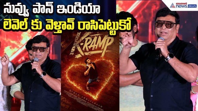 Naresh on K RAMP Movie Blockbuster : నువ్వు పాన్ ఇండియా లెవెల్ కి వెళ్తావ్ | Asianet News Telugu