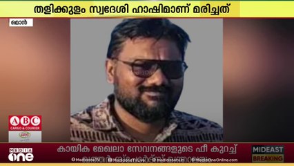 ചാവക്കാട് സ്വദേശി സലാലയിൽ മുങ്ങി മരിച്ചു