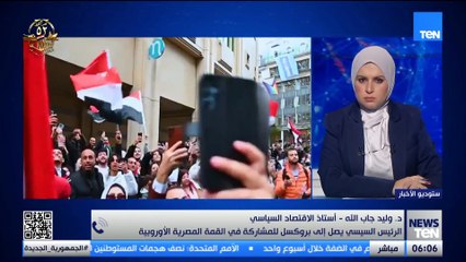 د. وليد جاب الله يوضح تفاصيل زيارة الرئيس السيسي إلى بروكسل للمشاركة في القمة المصرية الأوروبية