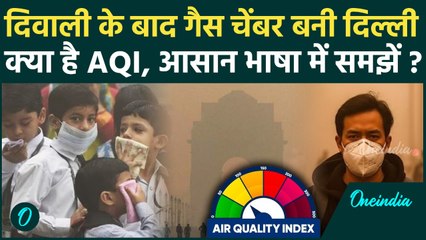 Delhi AQI Update: दिवाली के बाद गैस चेंबर बनी दिल्ली, क्या होता है AQI जो 400 पार | वनइंडिया हिंदी