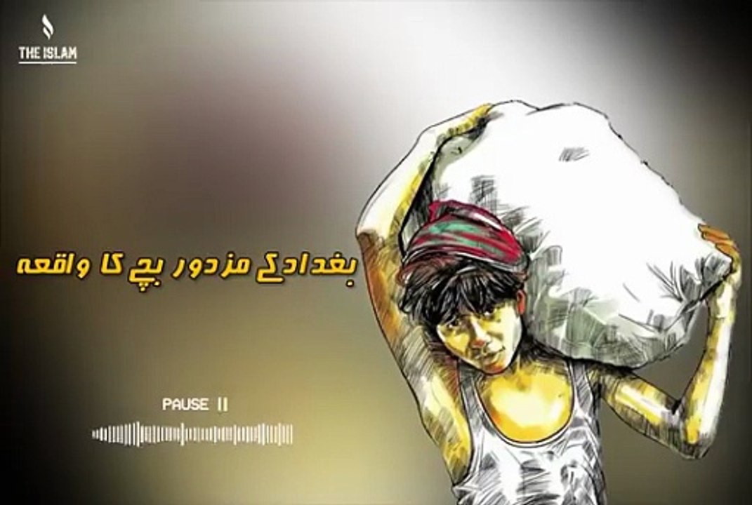 بغداد کے مزدور بچے کا واقعہ