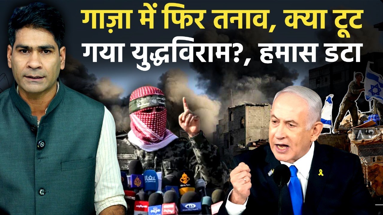 Gaza Ceasefire टूटेगा, Hamas-Israel दोनों पर आरोप, Tel Aviv पहुंचे Trump के दूत JD Vance