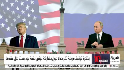 طائرة بوتين تبحث عن طريق آمن للوصول إلى بودابست.. مذكرة توقيف دولية تصعب رحلته