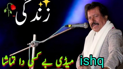 Medi Bekasi Da Tamasha Barna kay 💔 | Attaullah Esa Khailvi | Saraiki Sad Song 2025