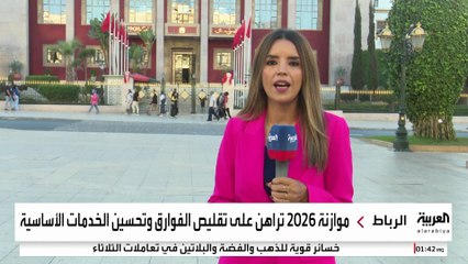 أكثر من 20% زيادة بميزانية الصحة والتعليم في المغرب استجابة لمطالب "جيل زد"