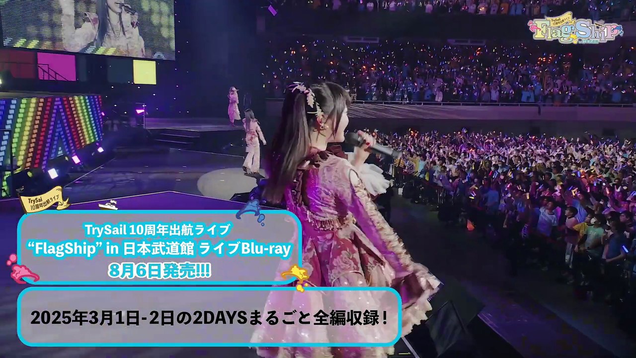 LAWSON presents TrySail 十周年出航现场直播 “FlagShip” in 日本武道 