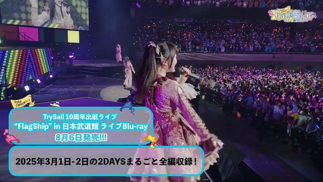 LAWSON presents TrySail 十周年出航现场直播 “FlagShip” in 日本武道