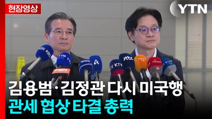 [현장영상+] "우리 국익에 최선이 되는 협상안 만들 것" / YTN