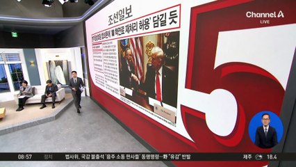 김진의 돌직구쇼 - 10월 22일 신문브리핑