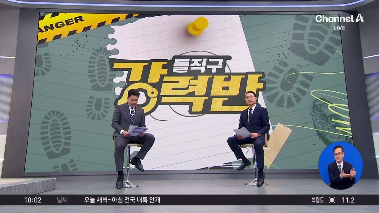 [돌직구 강력반]한국인 시신 4구 추가 확인…“1명은 모집책”