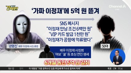 [돌직구 강력반]AI 사진 보내며 “난 이정재”