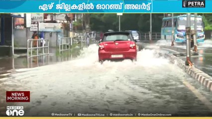 Rain alert kerala | സംസ്ഥാനത്ത് അതിതീവ്ര മഴ;  മൂന്ന് ജില്ലകളിൽ റെഡ് അലർട്ട്