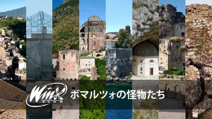 ウィンクス‐イタリア発見 -  シーズン1エピソード1 - ボマルツォの怪物たち