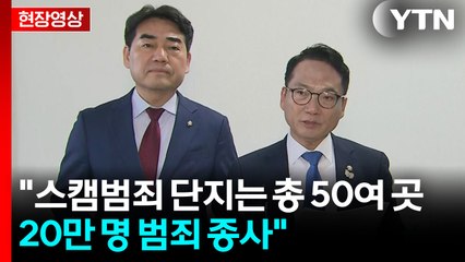 국정원 "사태 조기해결 위해 인력 보강...캄보디아와 협력" [현장영상+]  / YTN