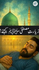 Ziyarat e Mustafa Ka Khas Amal _ Ahle Bait Ke Gharanay Se