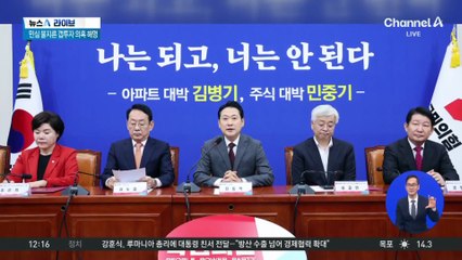 “집값 떨어지면 사라”…국토차관, ‘갭투자’ 내로남불 논란