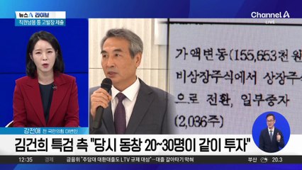 민중기, 주식 관련 의혹 확산…野 “1만주 클럽” 사퇴 공세