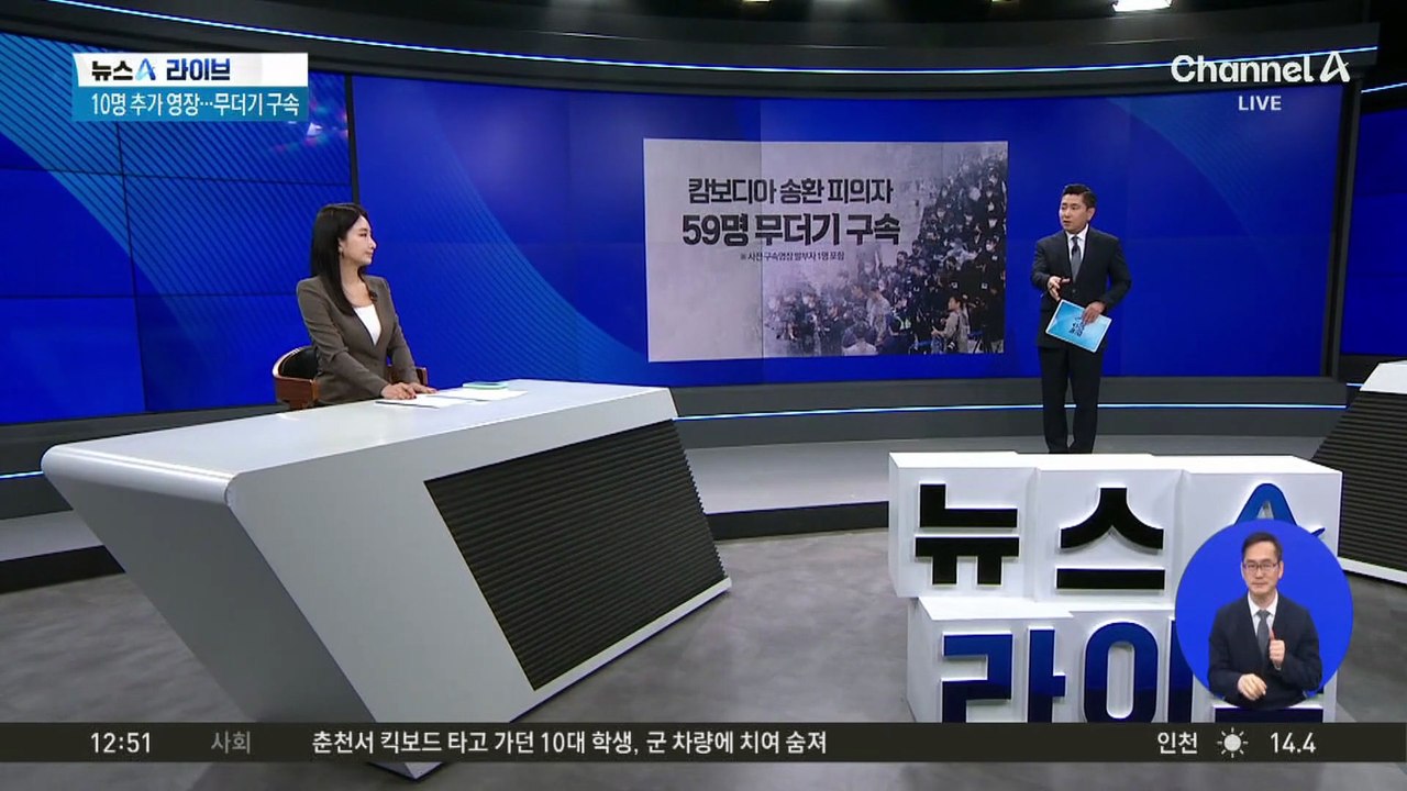 캄보디아 송환 피의자 59명 무더기 구속