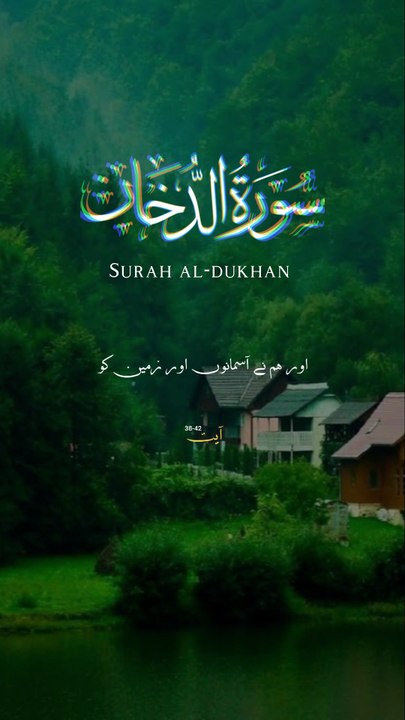 surah Al dukhan || 1 million followers #islamicknowledge #ajmalrazaqadri #molanatariqjameel #jashaneidmiladnabi #unfrezzmyaccount #quran #madina #trending #islamic #islam #muslim #viral #1millionviews #capcut