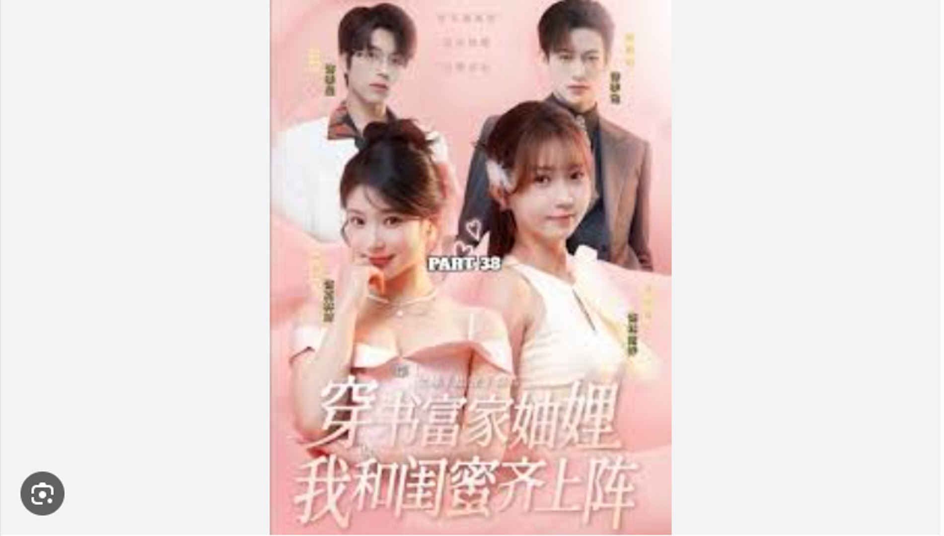 ⁣Date the CEO in the Book Full Movies English Sub