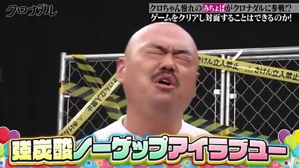 クロナダル 2025年日10月21日 クロちゃん憧れのみちょぱがクロナダルに参戦!-みちょぱとのご対面をかけてクロちゃんが体を張ったゲームに挑戦！