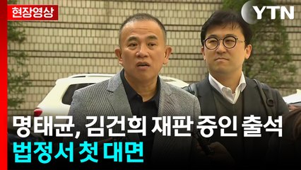 [현장영상+] 명태균 "여론조사 마지막으로 준 게 9월...경선은 11월" / YTN