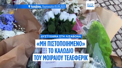 Ειδήσεις | 22 Οκτωβρίου 2025 - Πρωινό δελτίο