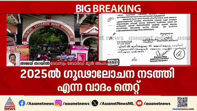 'തനിക്കൊന്നും അറിയില്ലെന്ന് പിഎസ് പ്രശാന്ത് പറയുന്നത് ഒളിച്ചോട്ടം'; അ‍ജയ് തറയിൽ