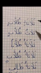 Choose the correct one Learn arabic language reading numbers numerals