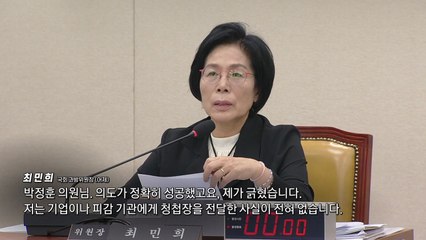 '딸 축의금' 논란 최민희 '눈물'..."제가 긁혔습니다" [앵커리포트] / YTN