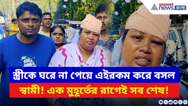 স্ত্রীকে ঘরে না পেয়ে প্রতিবেশীর এইরকম করে বসল স্বামী! দেখলে আপনিও আঁতকে উঠবেন