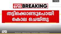 ഡൽഹിയിൽ അഞ്ചുവയസ്സുകാരനെ തട്ടിക്കൊണ്ടുപോയി കൊലപ്പെടുത്തി