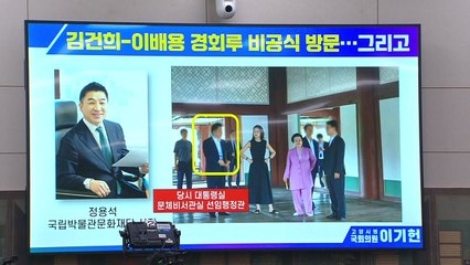 민주, '김건희 경회루 출입' 질타..."용상이 개인 소파냐" / YTN