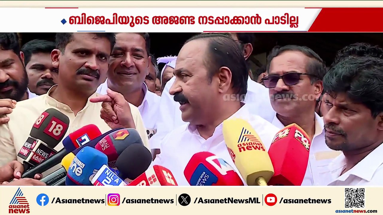 'കേന്ദ്ര ഫണ്ട് വാങ്ങുന്നതിൽ തെറ്റില്ല, ബിജെപിയുടെ അജണ്ട നടപ്പാക്കാൻ പാടില്ല'; വിഡി സതീശൻ
