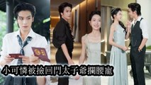 The day I fled my wedding I fell into the cold CEO’s arms—ruthless to all yet soft for me - Chinese Drama