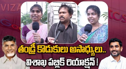 Vizag Public Talk On Google Data Center విశాఖ పబ్లిక్ రియాక్షన్ | Oneindia Telugu