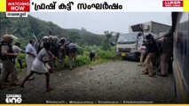 താമരശ്ശേരിയിലെ ഫ്രഷ് കട്ട് അറവുമാലിന്യ  സംസ്കരണ പ്ലാന്റിന് മുന്നിലുണ്ടായ സംഘർഷത്തിൽ 351  പേർക്കെതിരെ കേസെടുത്ത പോലീസ്