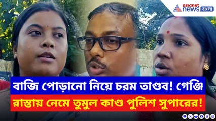 মাঝরাতে গেঞ্জি পরে রাস্তায় নেমে মারধর! খোদ পুলিশ সুপারের বিরুদ্ধেই বিস্ফোরক অভিযোগ