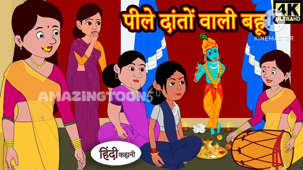 Hindi Story पीले दातों वाली बहू I Saas Bahu Ki Kahaniya I Moral Stories I Hindi Stories I Fairy tales